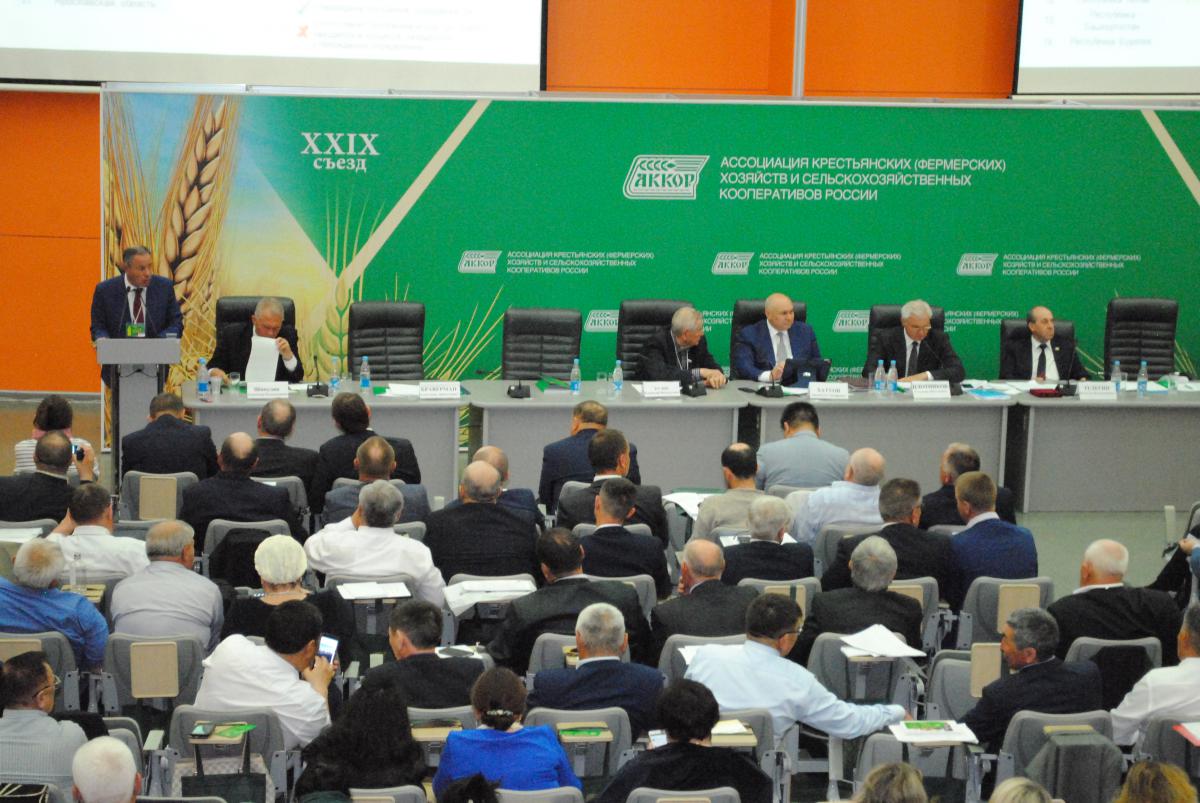XXIX cъезд Ассоциации крестьянских и фермерских хозяйств России