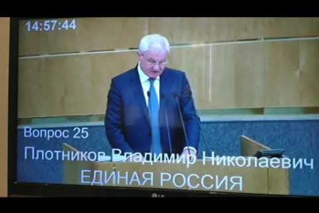 В.Н. Плотников выступил на пленарном заседании ГосДумы, 27.10.2022 г.